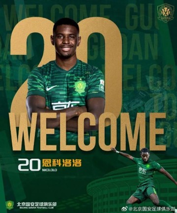 天天赢球-官方：法国边锋恩科洛洛、亚泰中场王禹正式加盟北京国安