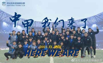 天天赢球-河北功夫238天完成两级跳 未来主场首选裕彤球场